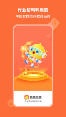 鸭鸭启蒙 V2.5.2截图5