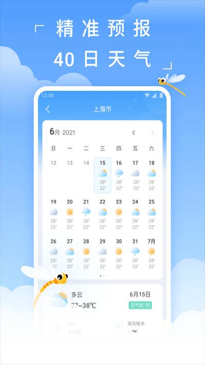 蜻蜓天气app V4.0.3截图1