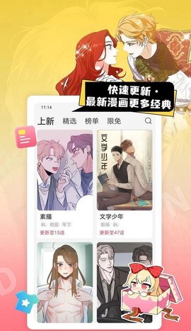 茶茶漫画 免费漫画登录在线看 V8.8.6截图1