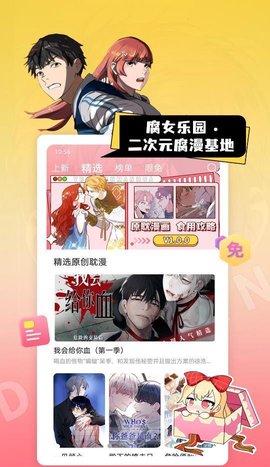 茶茶漫画 最新的2024年的不要钱版本 V8.8.6截图1
