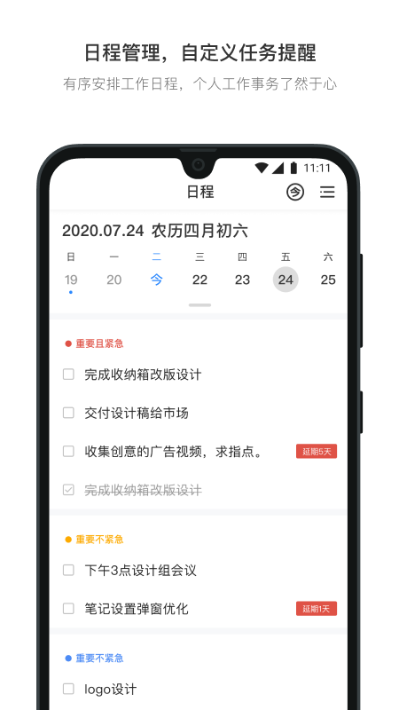 日事清app V9.1.4 最新版截图2