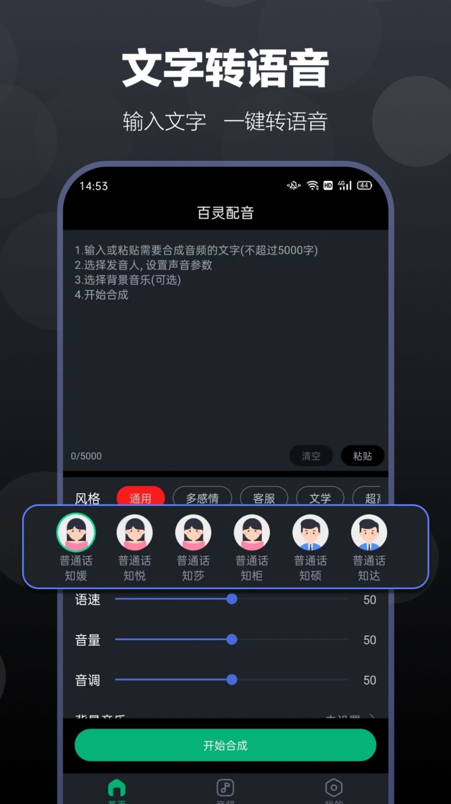 百灵配音 V1.0.6截图1