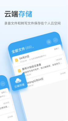 讯飞极智最新版app V1.0.16.1511截图1