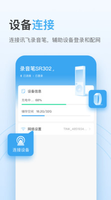 讯飞极智最新版app V1.0.16.1511截图2