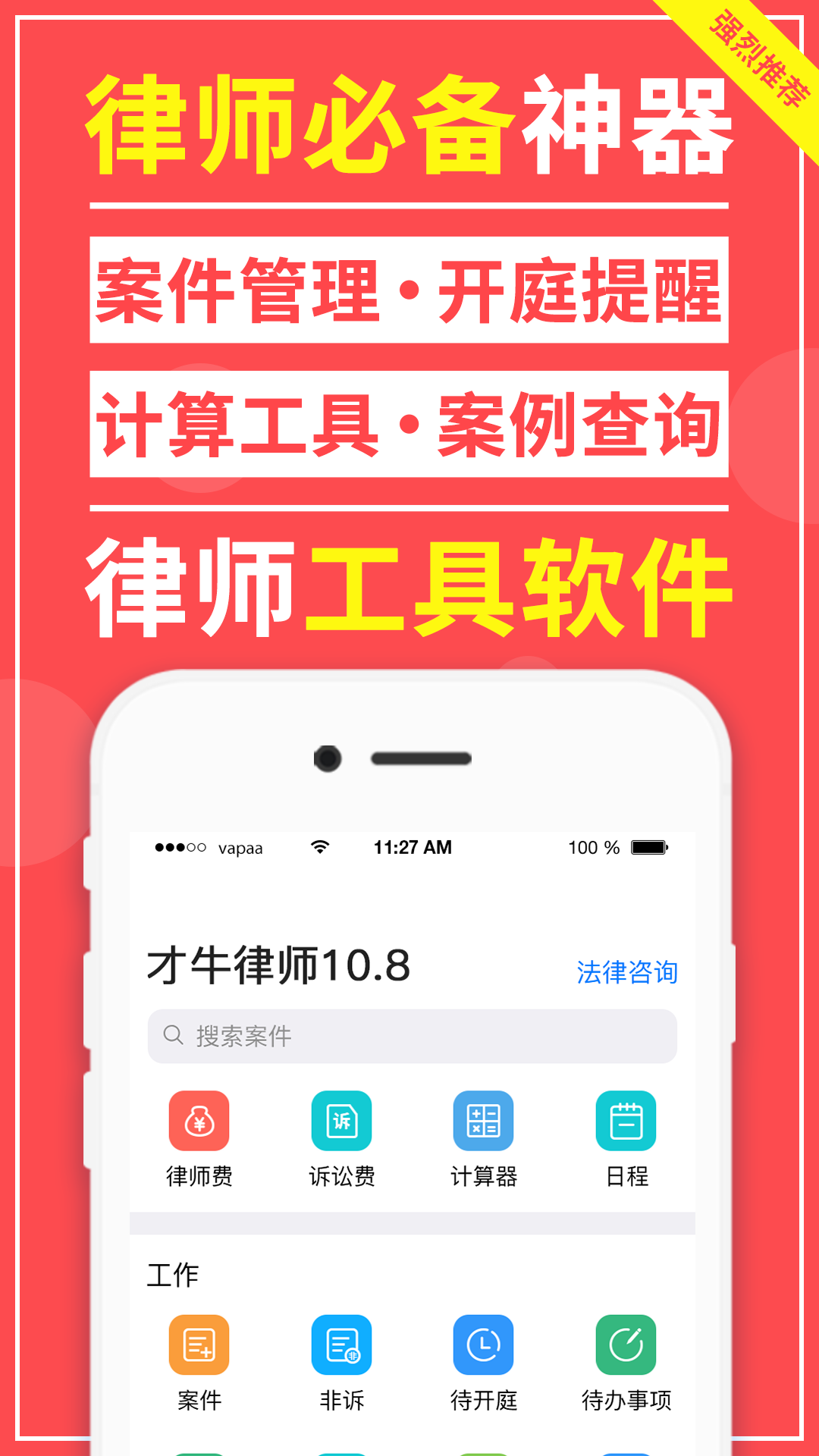 才牛律师app V11.9.6 最新版截图2