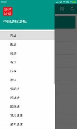 中国法律法规大全 V8.4.0截图2