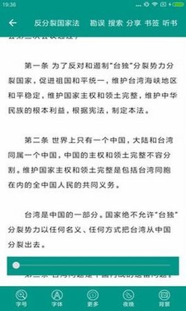 中国法律法规大全 V8.4.0截图3