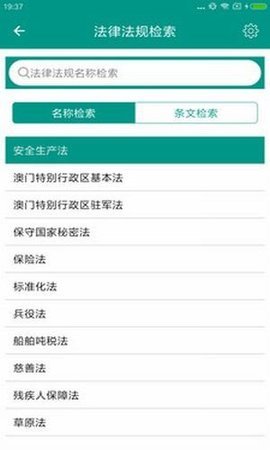 中国法律法规大全 V8.4.0截图4
