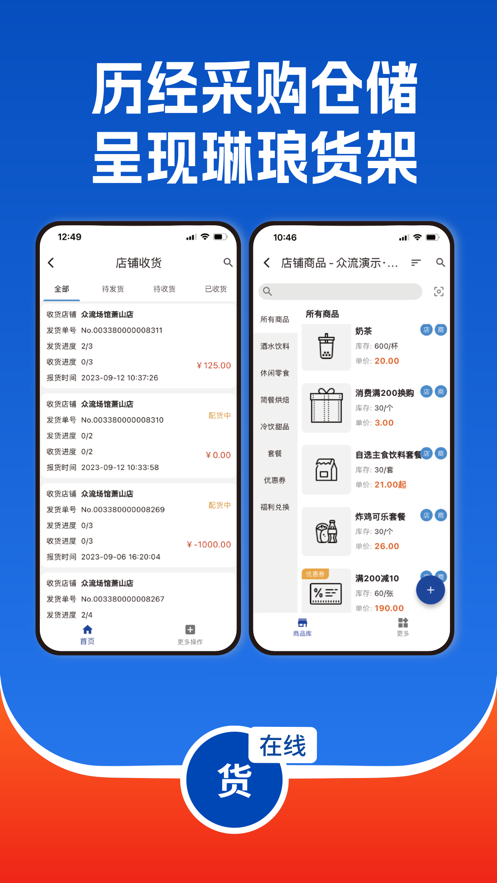众流生意安卓官方正版 V6.6.8 最新版截图2