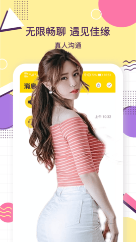 夜聊天交友 V1.0.5截图2