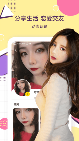 夜聊天交友 V1.0.5截图4