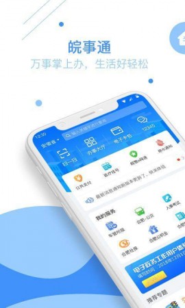 皖事通 V2.0.7截图2