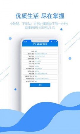 皖事通 V2.0.7截图3