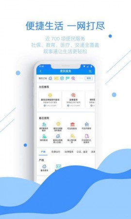 皖事通 V2.0.7截图4