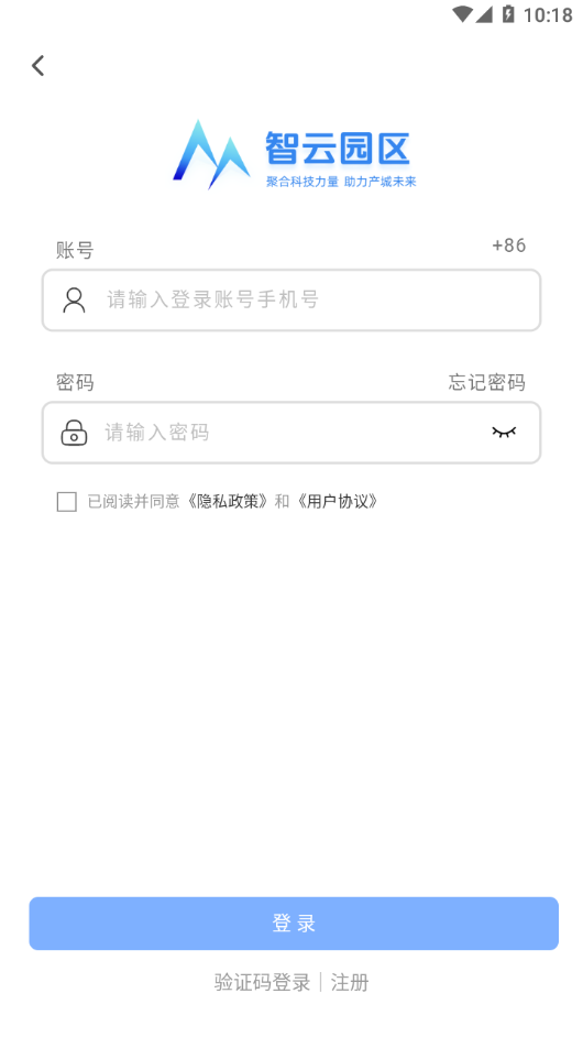 智云园区app V2.0 最新版截图1