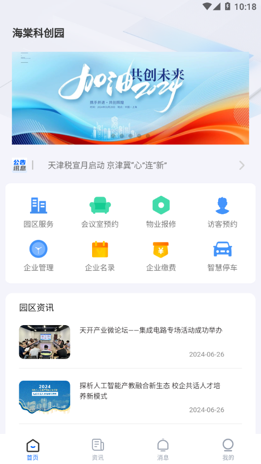 智云园区app V2.0 最新版截图2
