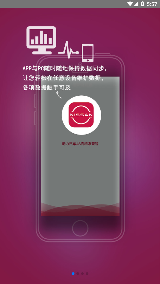 日产助理APP V2.2.9 最新版截图1