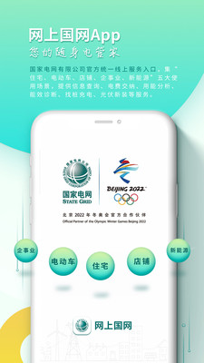 网上国网 V2.2.9截图1