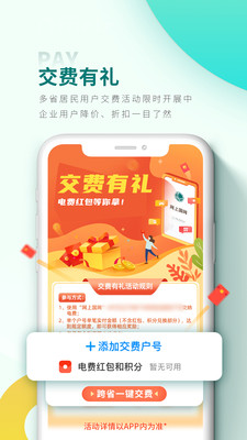 网上国网 V2.2.9截图2