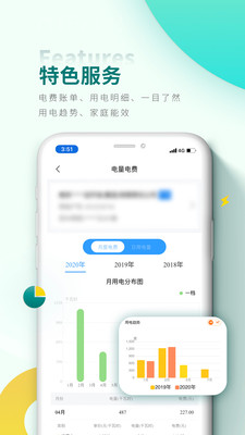 网上国网 V2.2.9截图3