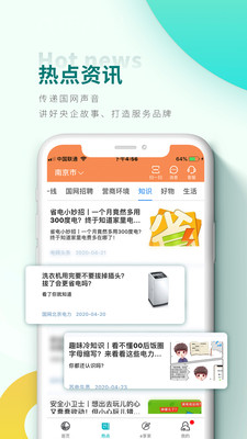 网上国网 V2.2.9截图5