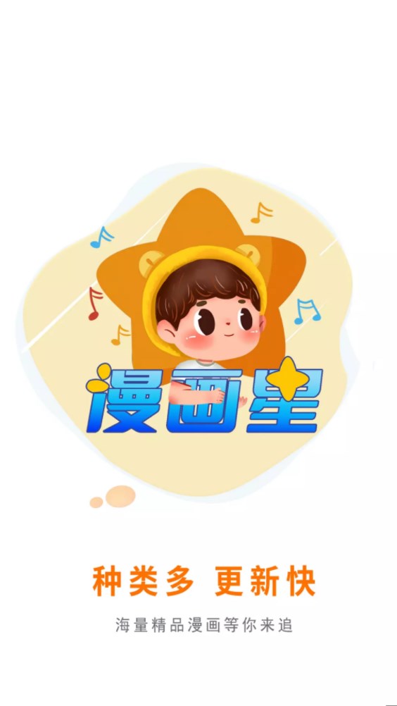 漫画星 官方最新版 V1.3截图1