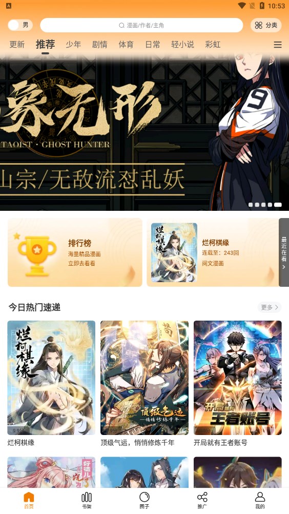 漫画星 官方最新版 V1.3截图2