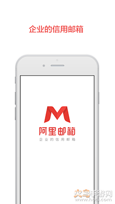 阿里邮箱个人版手机版app V4.3.5截图1