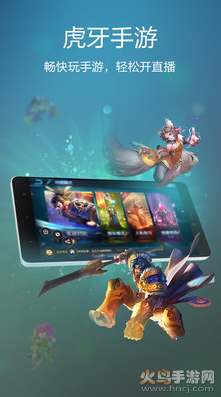 虎牙手游app安卓最新版 V5.44.41截图1