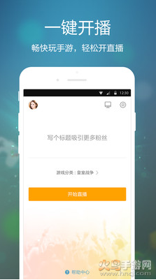 虎牙手游app安卓最新版 V5.44.41截图2