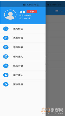 语音写作app V1.8.10安卓版截图1