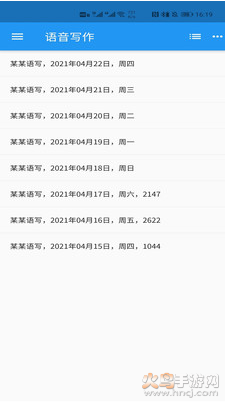 语音写作app V1.8.10安卓版截图2