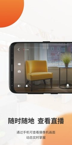 全橙看家app V2.22.2截图1