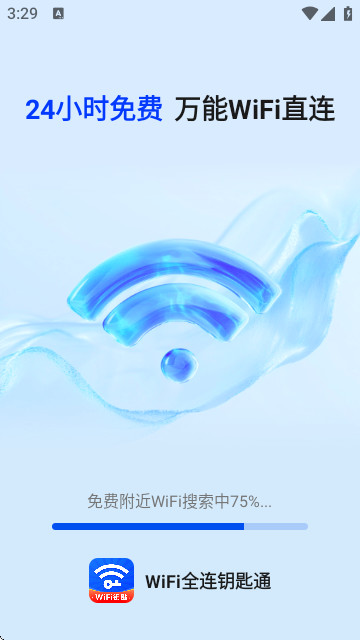 WiFi全连钥匙通app V1.0.0截图2