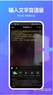 讯飞配音app最新版 V2.8.19截图1