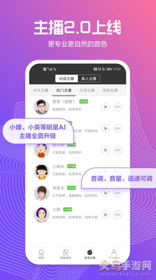 讯飞配音app最新版 V2.8.19截图2