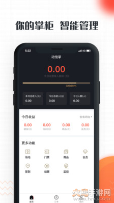 动馆掌app安卓版 V2.0.6截图1