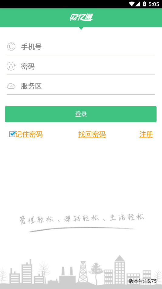 财亿通餐消app下载 V16.10 官方版截图2