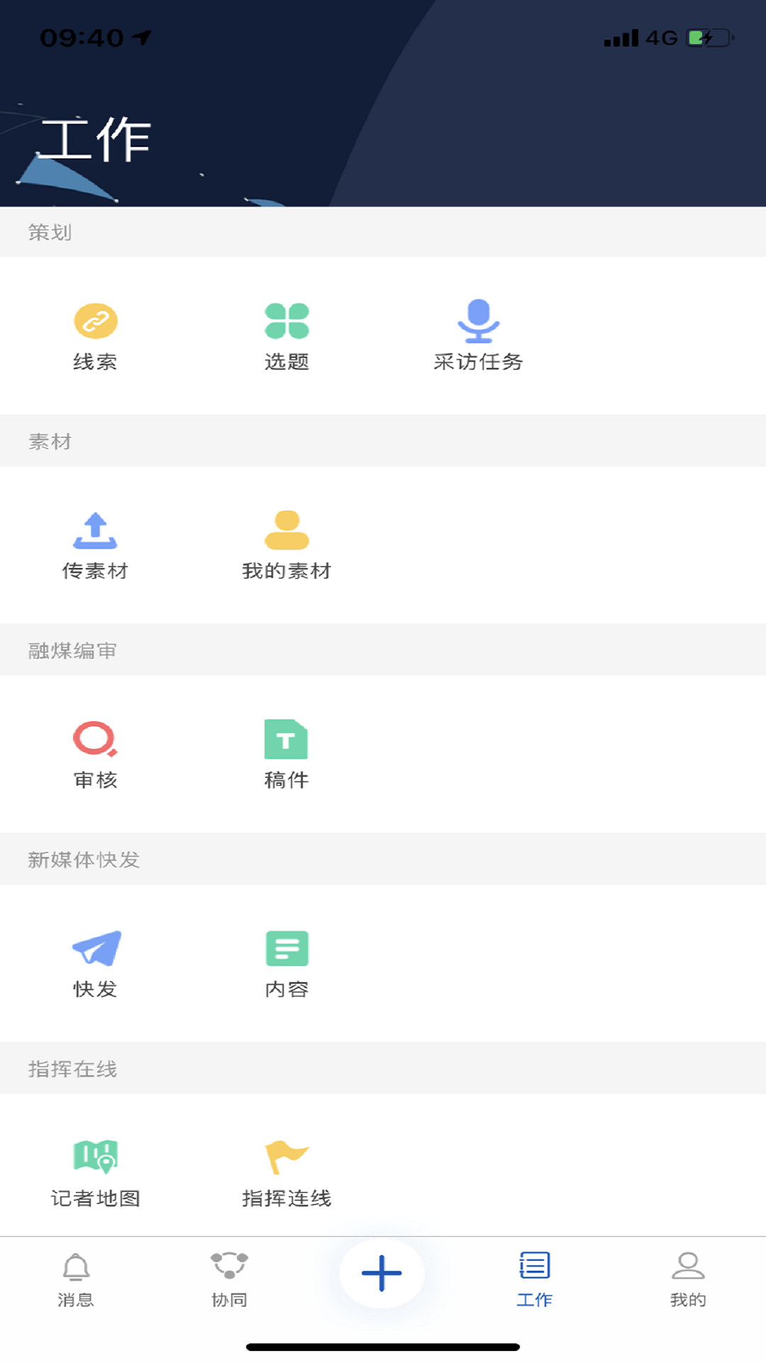 冀云助手 V2.2.2截图1