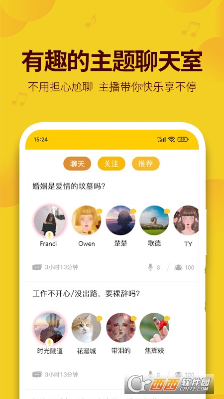 天聊聊天室 V2.0.3 安卓版截图3