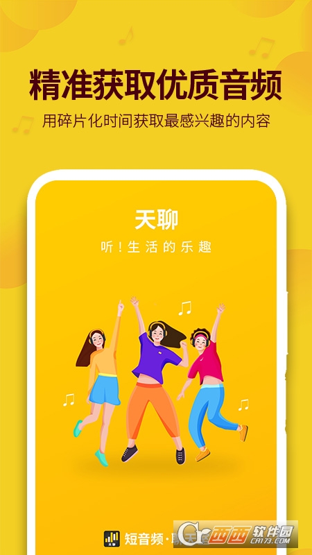 天聊聊天室 V2.0.3 安卓版截图4