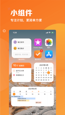 指尖时光 V2.7截图2