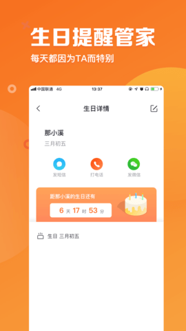指尖时光 V2.7截图3