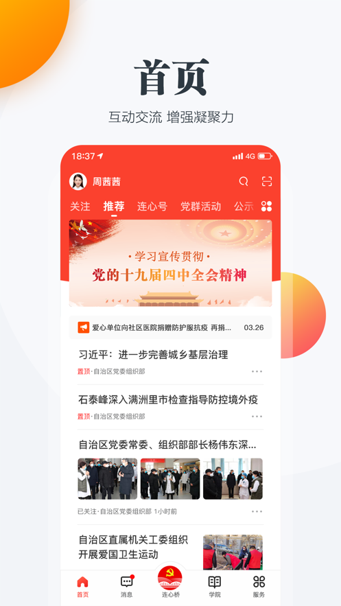 连心桥app V2.2.8 最新版截图1