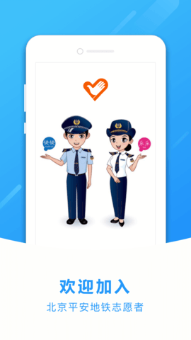 地铁志愿者 V1.8.5截图1