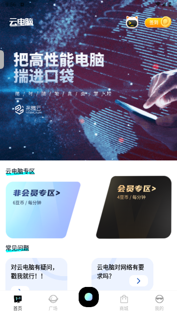 易腾云电脑免费版 V2.2.8 截图1