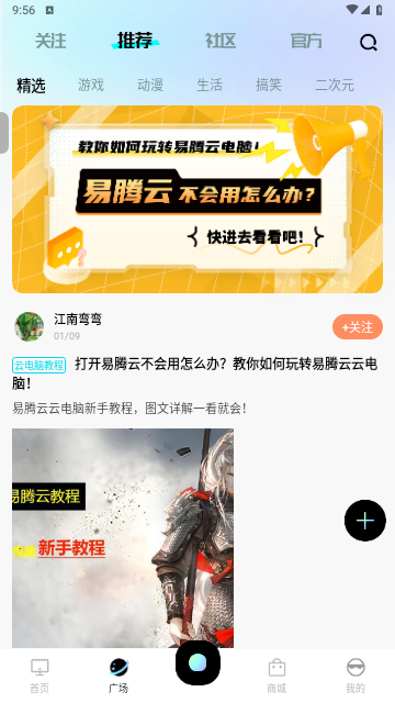 易腾云电脑免费版 V2.2.8 截图2