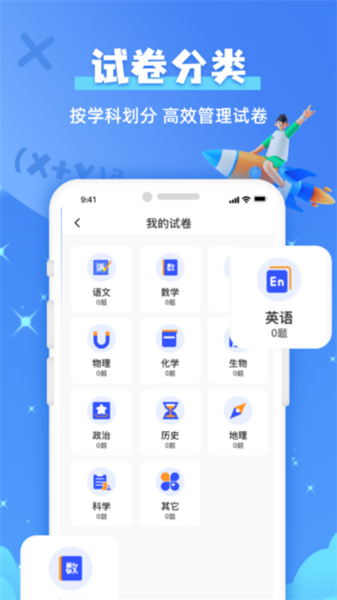 试卷还原宝 V1.0截图1