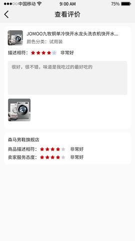 诚聊购 V1.0.1截图1