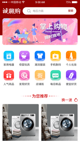 诚聊购 V1.0.1截图2